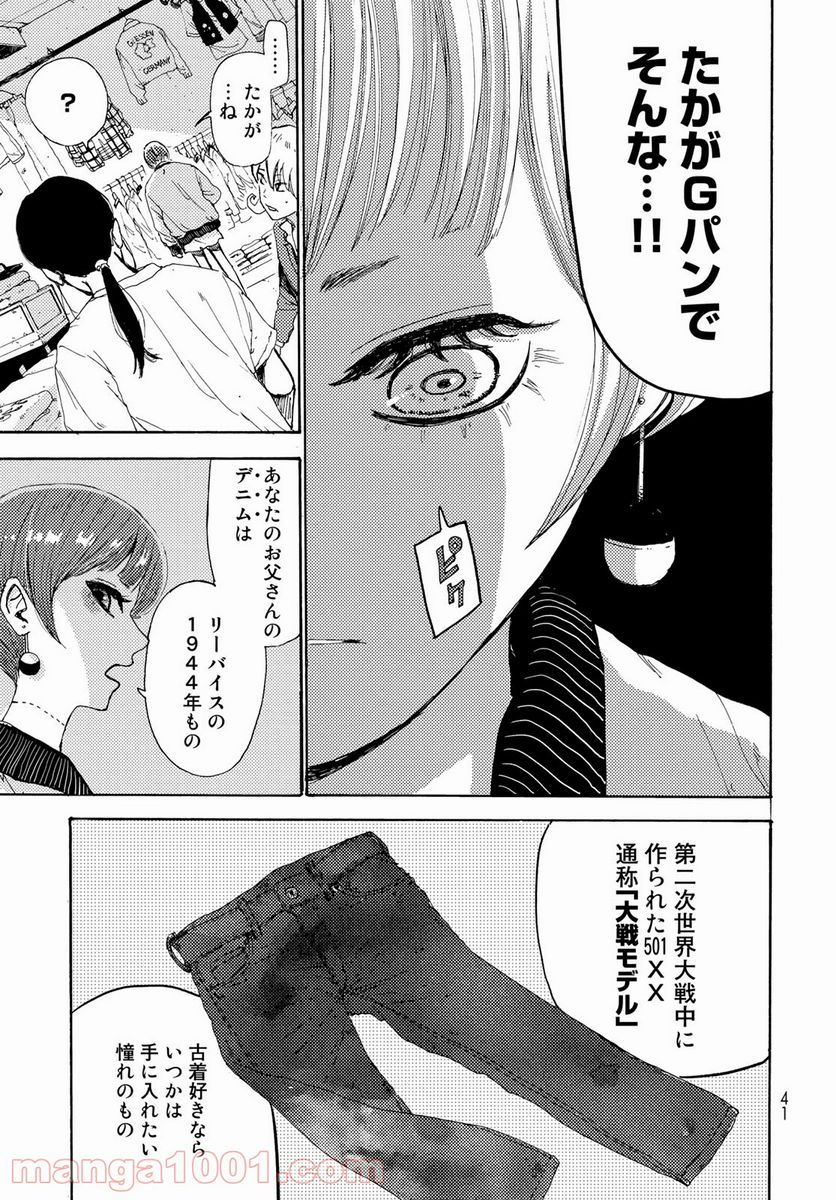 ビンテイジ - 第1話 - Page 39