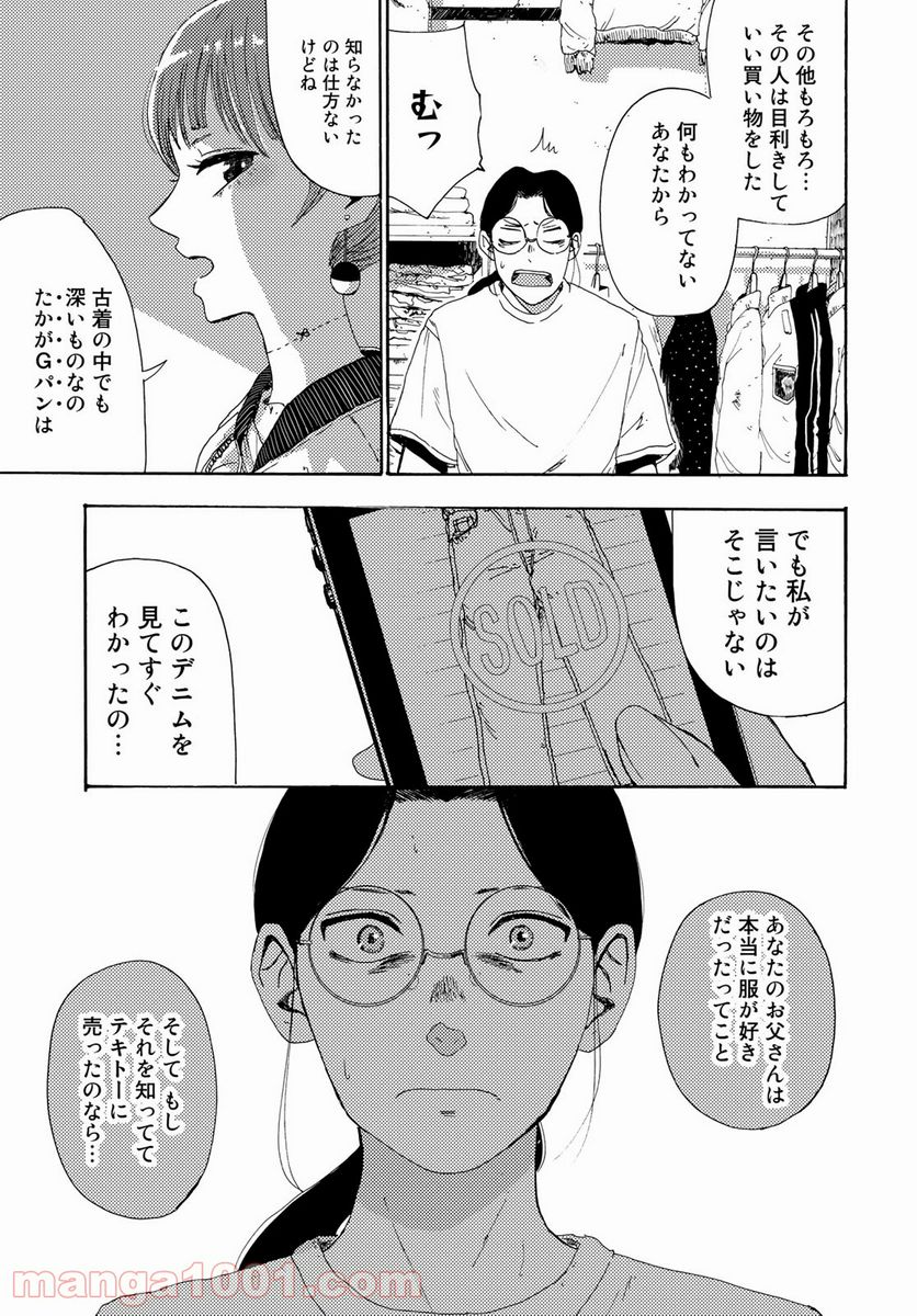 ビンテイジ - 第1話 - Page 41