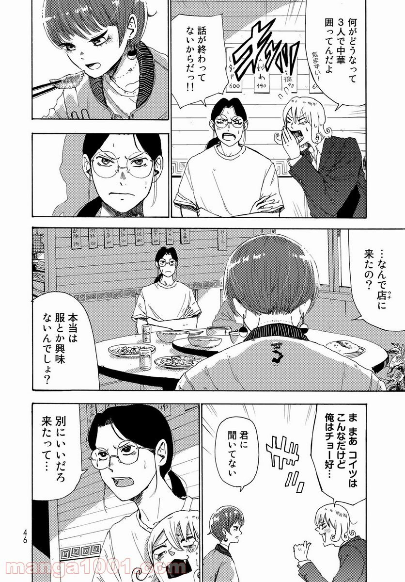 ビンテイジ - 第1話 - Page 44