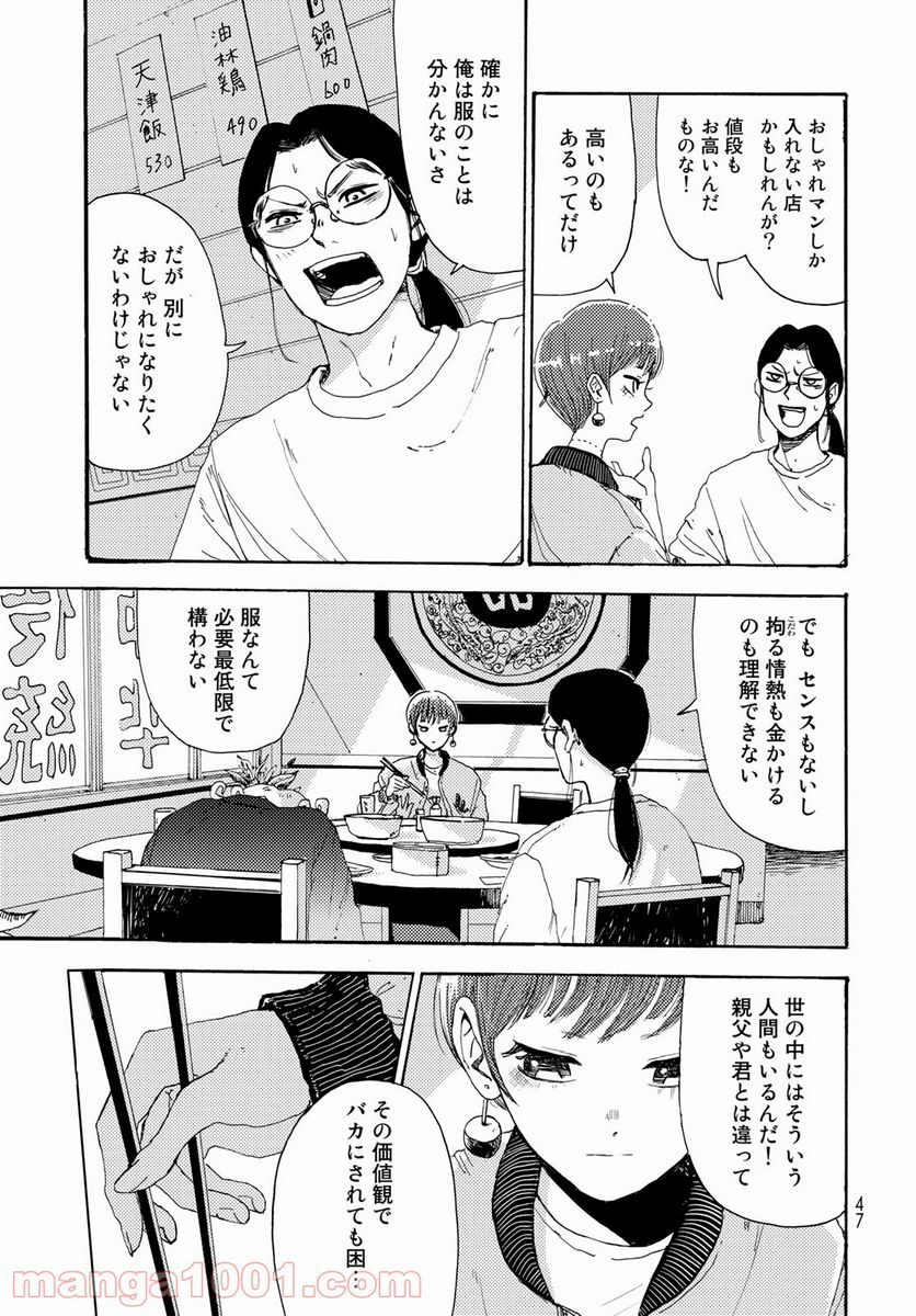 ビンテイジ - 第1話 - Page 45