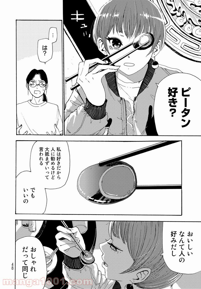 ビンテイジ - 第1話 - Page 46