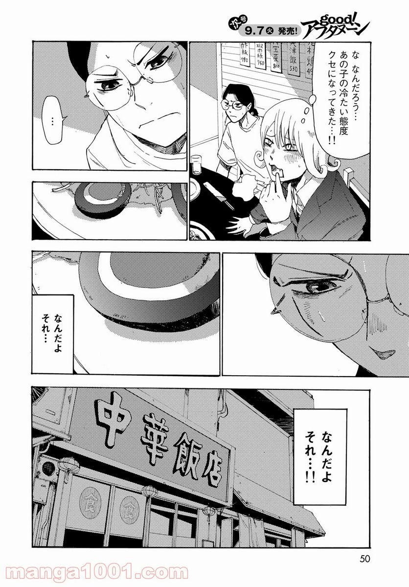 ビンテイジ - 第1話 - Page 48