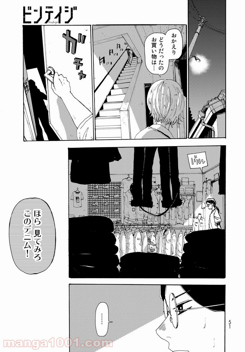 ビンテイジ - 第1話 - Page 49