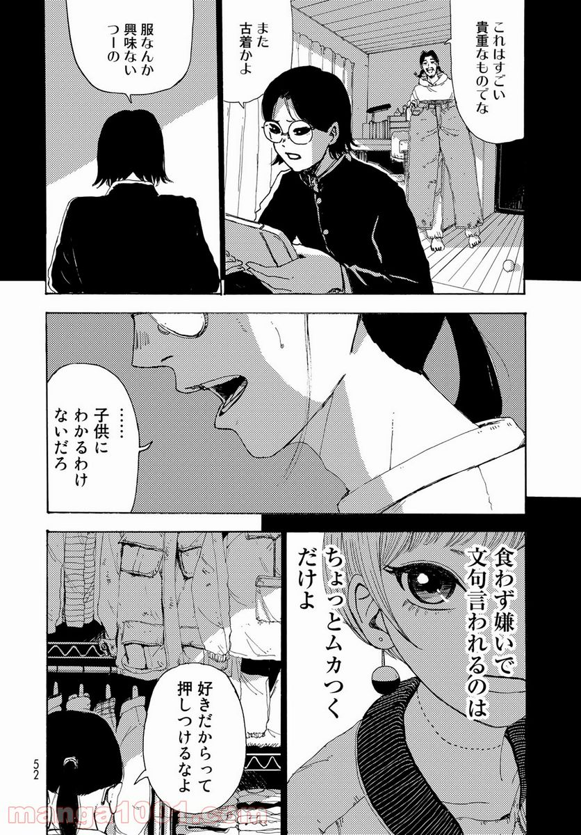 ビンテイジ - 第1話 - Page 50