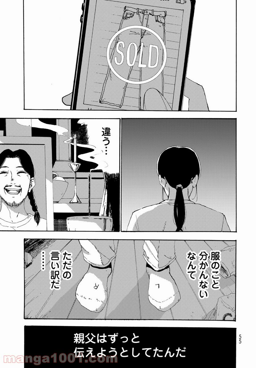 ビンテイジ - 第1話 - Page 53