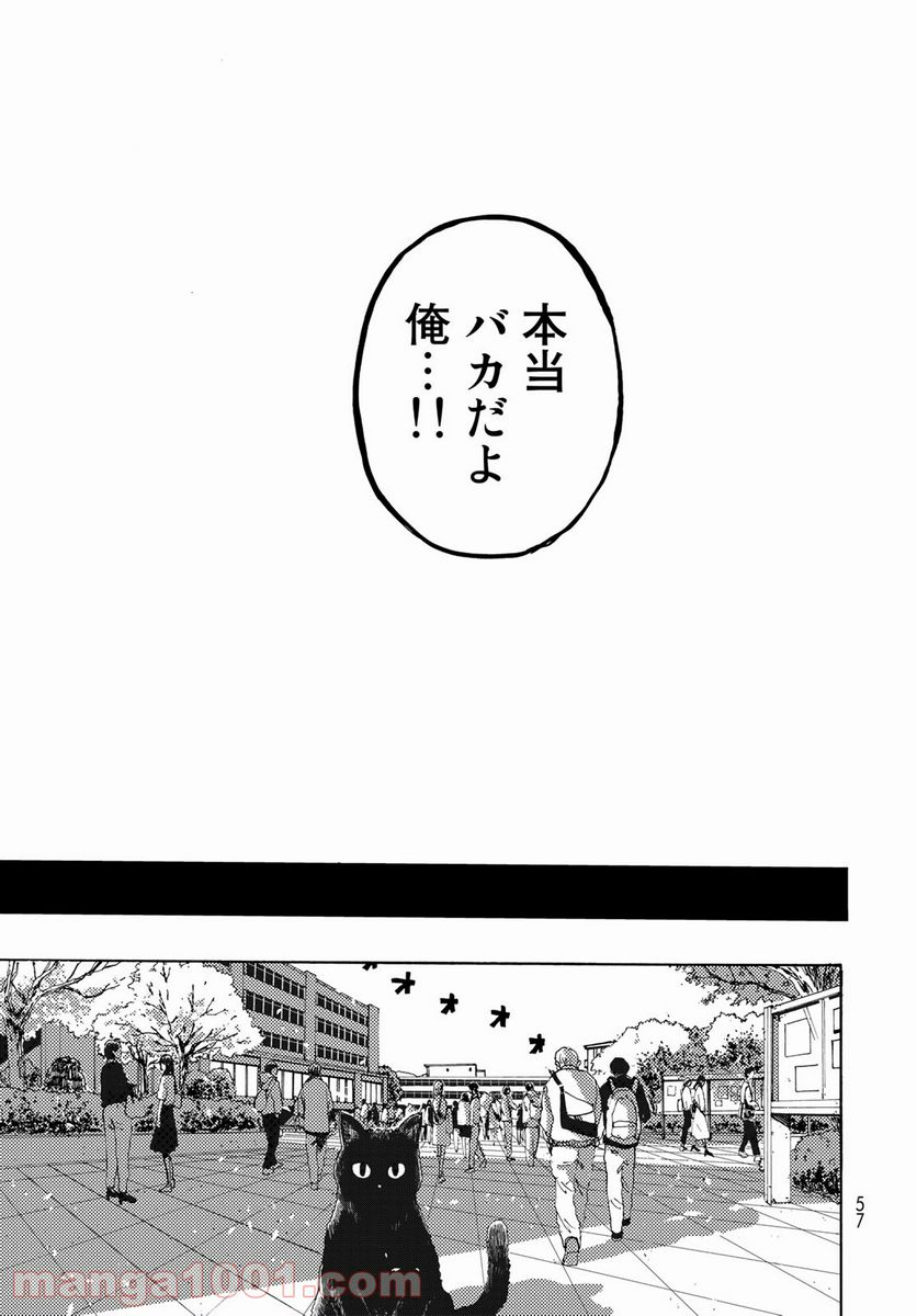 ビンテイジ - 第1話 - Page 55