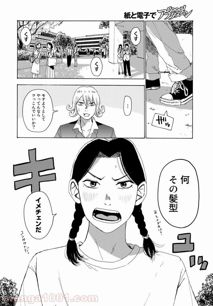 ビンテイジ - 第1話 - Page 56