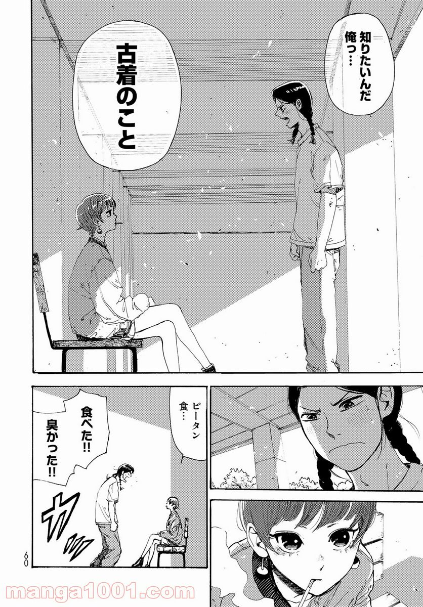 ビンテイジ - 第1話 - Page 58