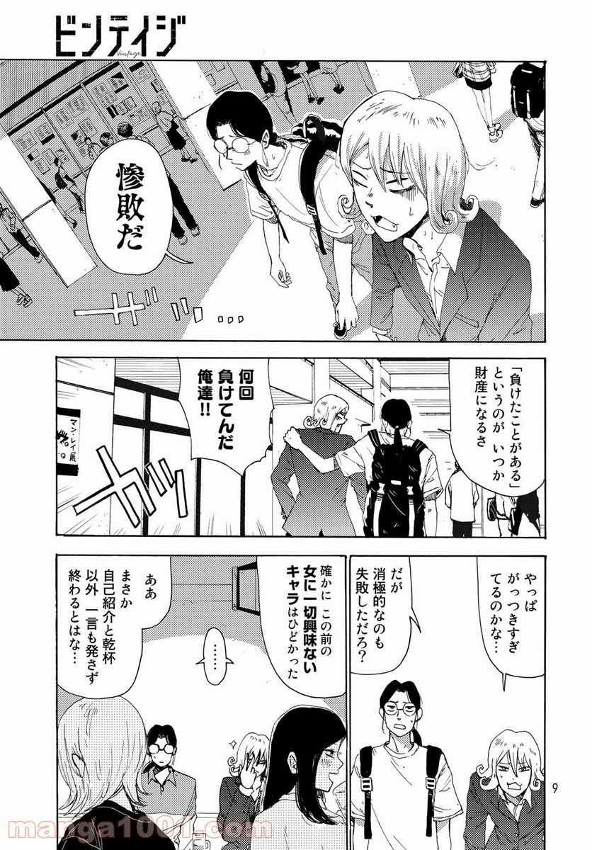 ビンテイジ - 第1話 - Page 7