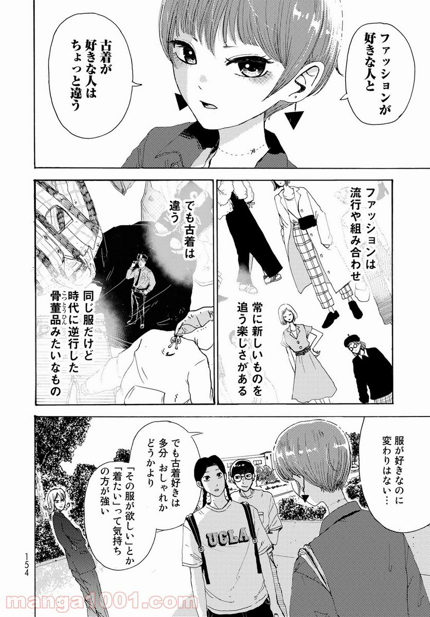 ビンテイジ - 第2話 - Page 14