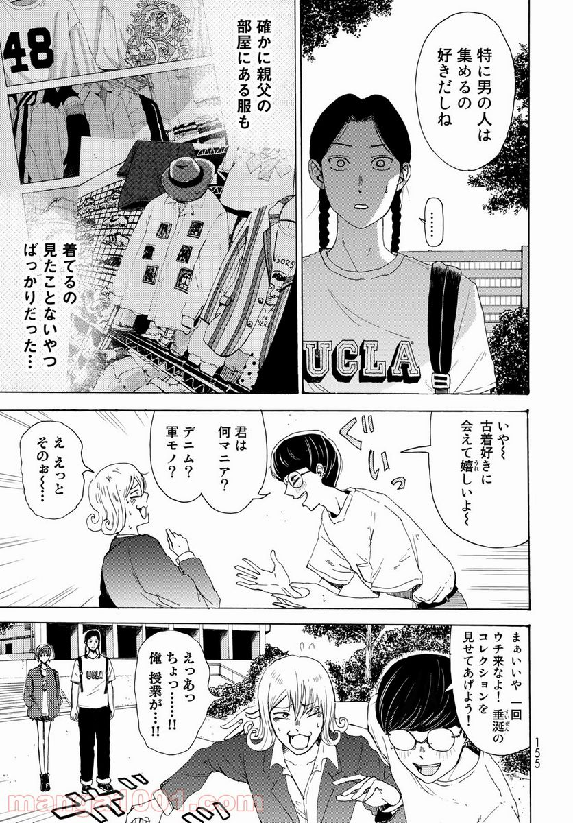 ビンテイジ - 第2話 - Page 15