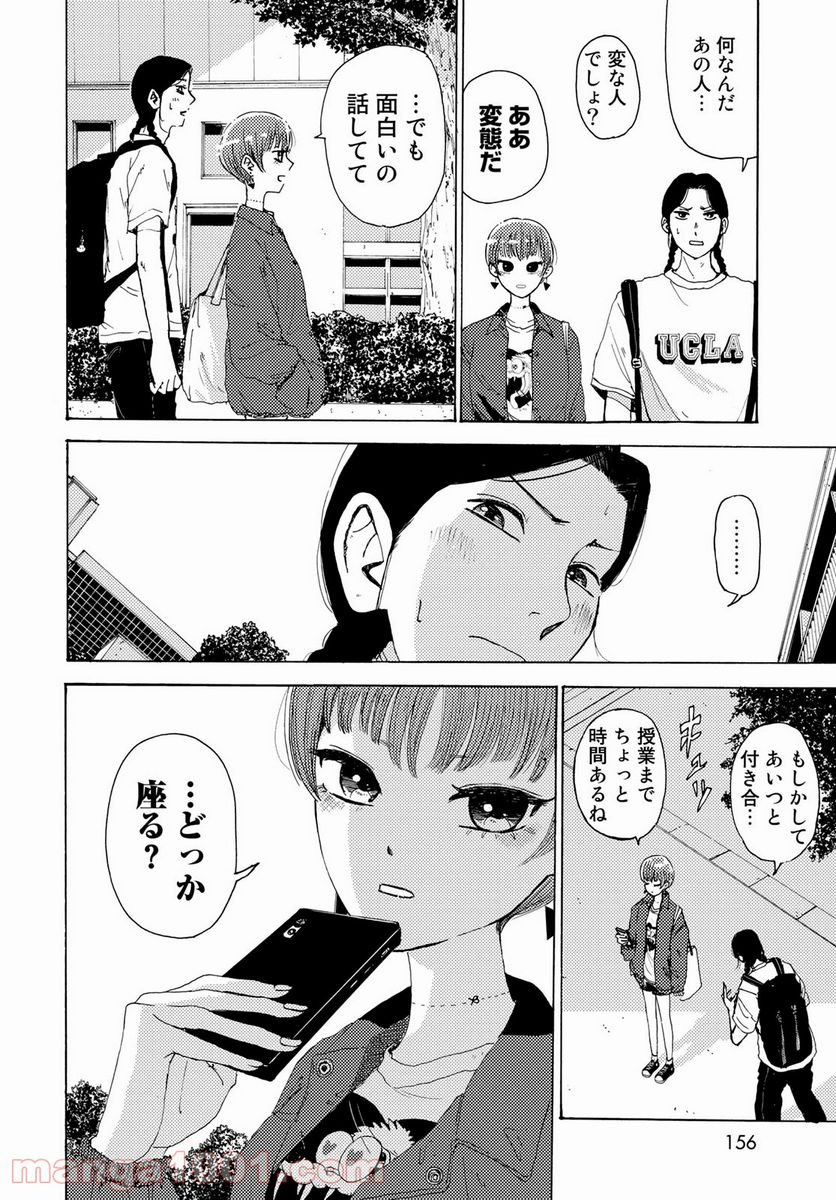 ビンテイジ - 第2話 - Page 16