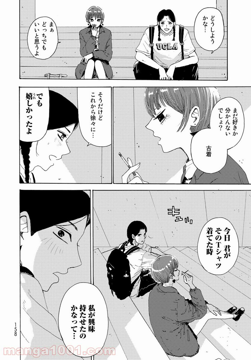 ビンテイジ - 第2話 - Page 18