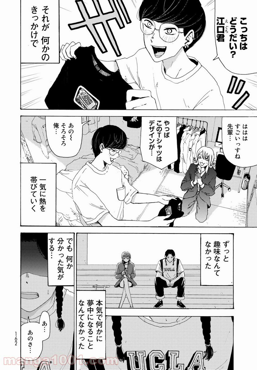 ビンテイジ - 第2話 - Page 22