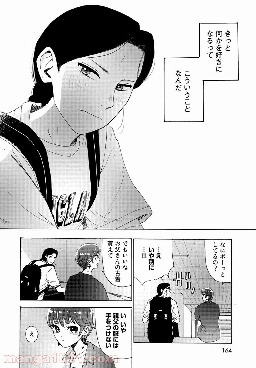 ビンテイジ - 第2話 - Page 24