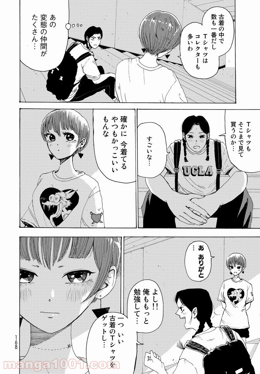 ビンテイジ - 第2話 - Page 28