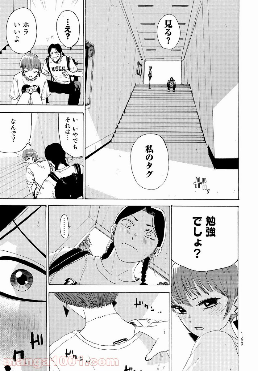 ビンテイジ - 第2話 - Page 29