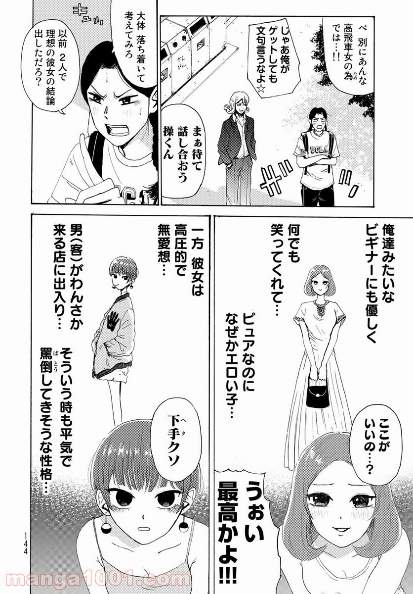 ビンテイジ - 第2話 - Page 4