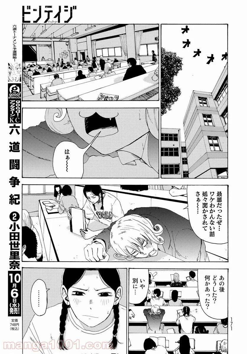 ビンテイジ - 第2話 - Page 31