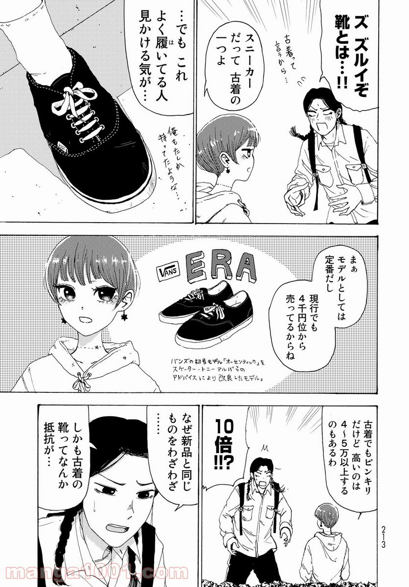 ビンテイジ - 第3話 - Page 11