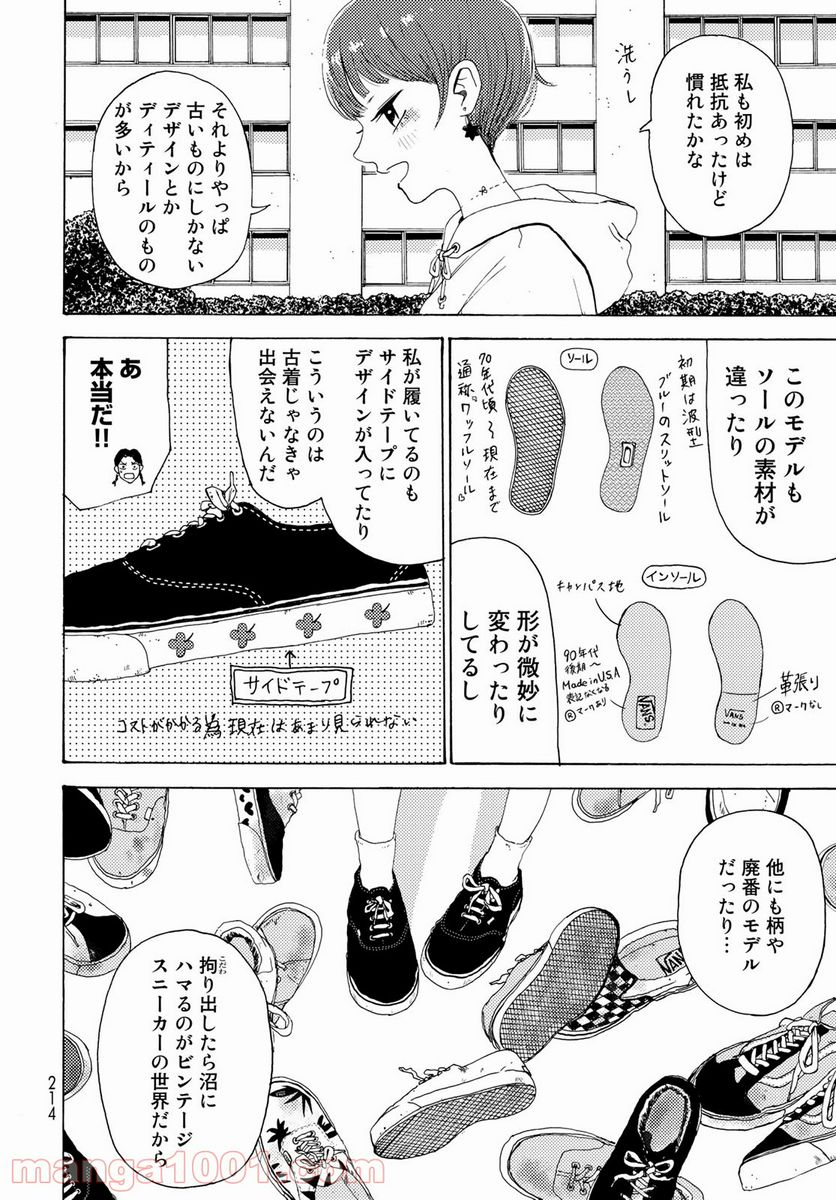 ビンテイジ - 第3話 - Page 12