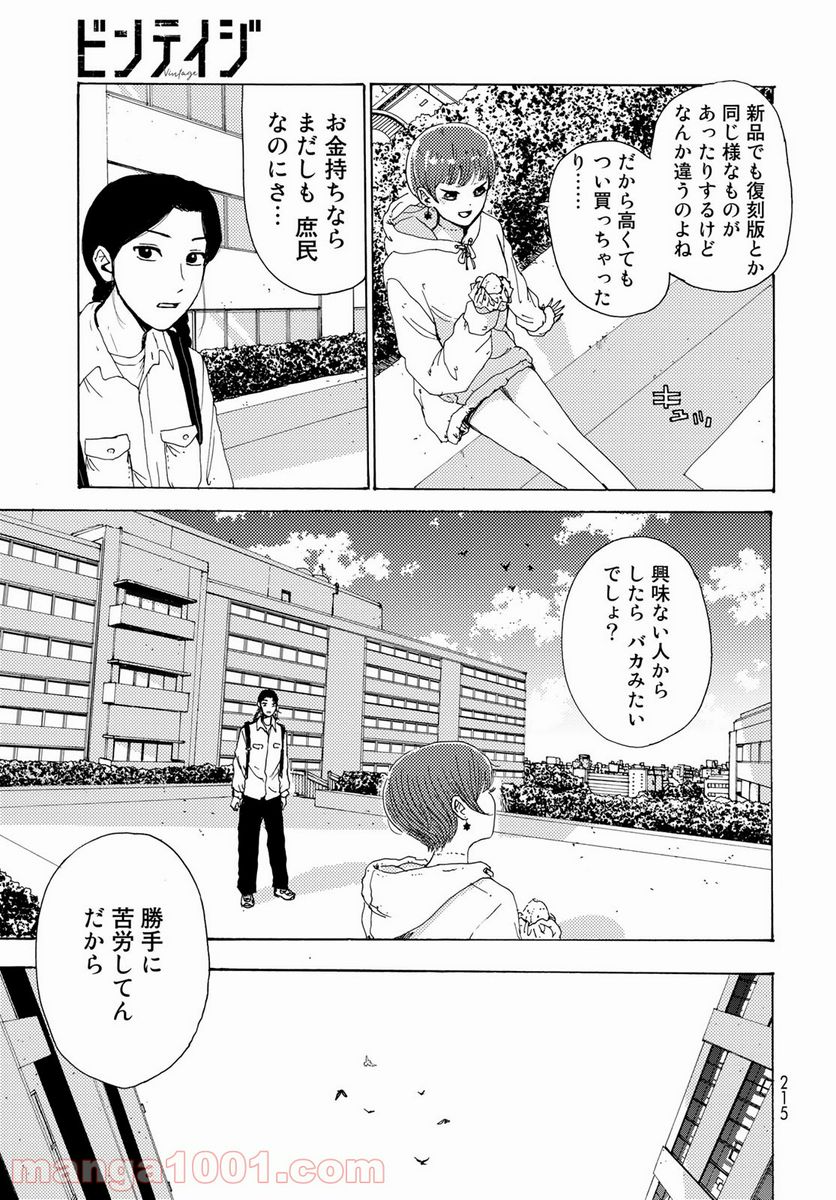 ビンテイジ - 第3話 - Page 13