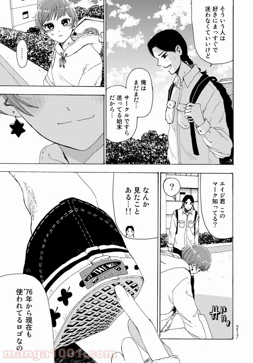 ビンテイジ - 第3話 - Page 15