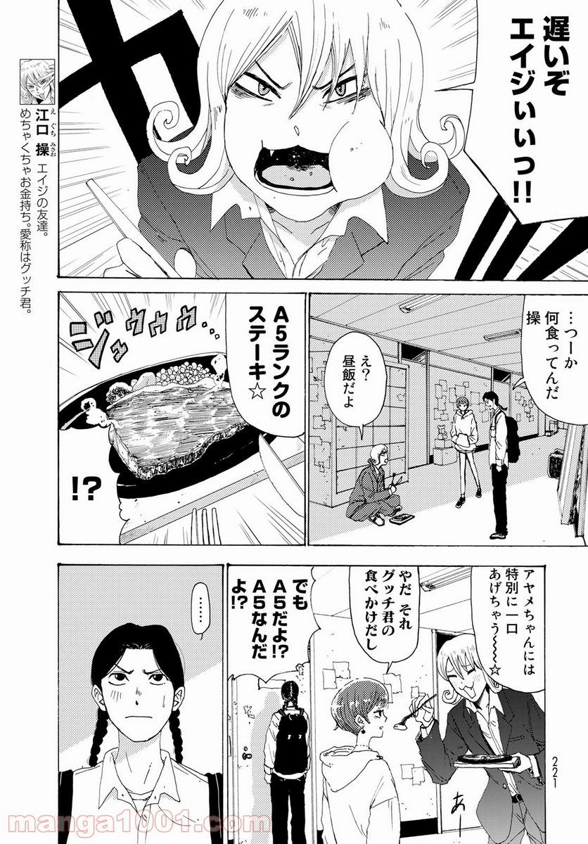 ビンテイジ - 第3話 - Page 19