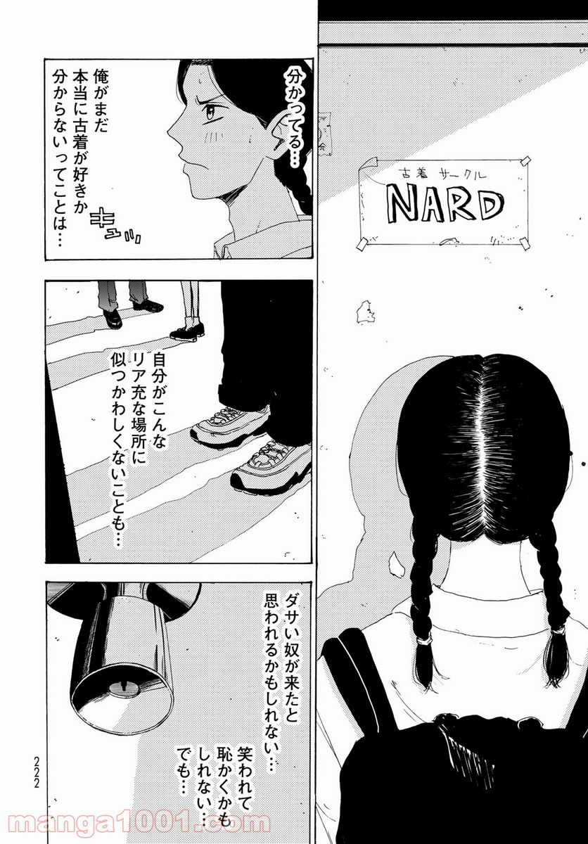 ビンテイジ - 第3話 - Page 20