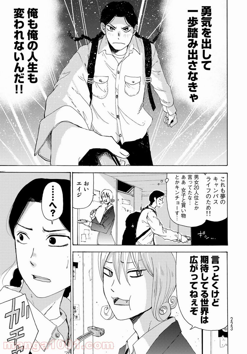 ビンテイジ - 第3話 - Page 21