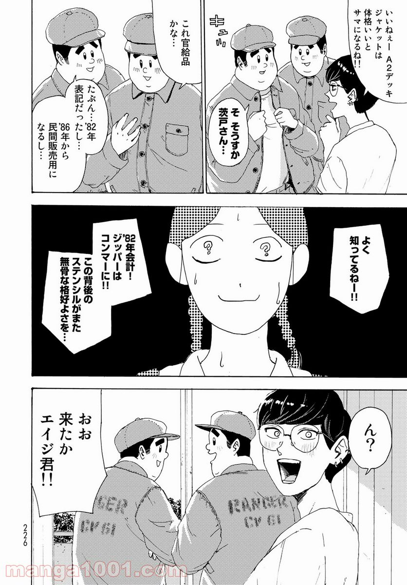 ビンテイジ - 第3話 - Page 24