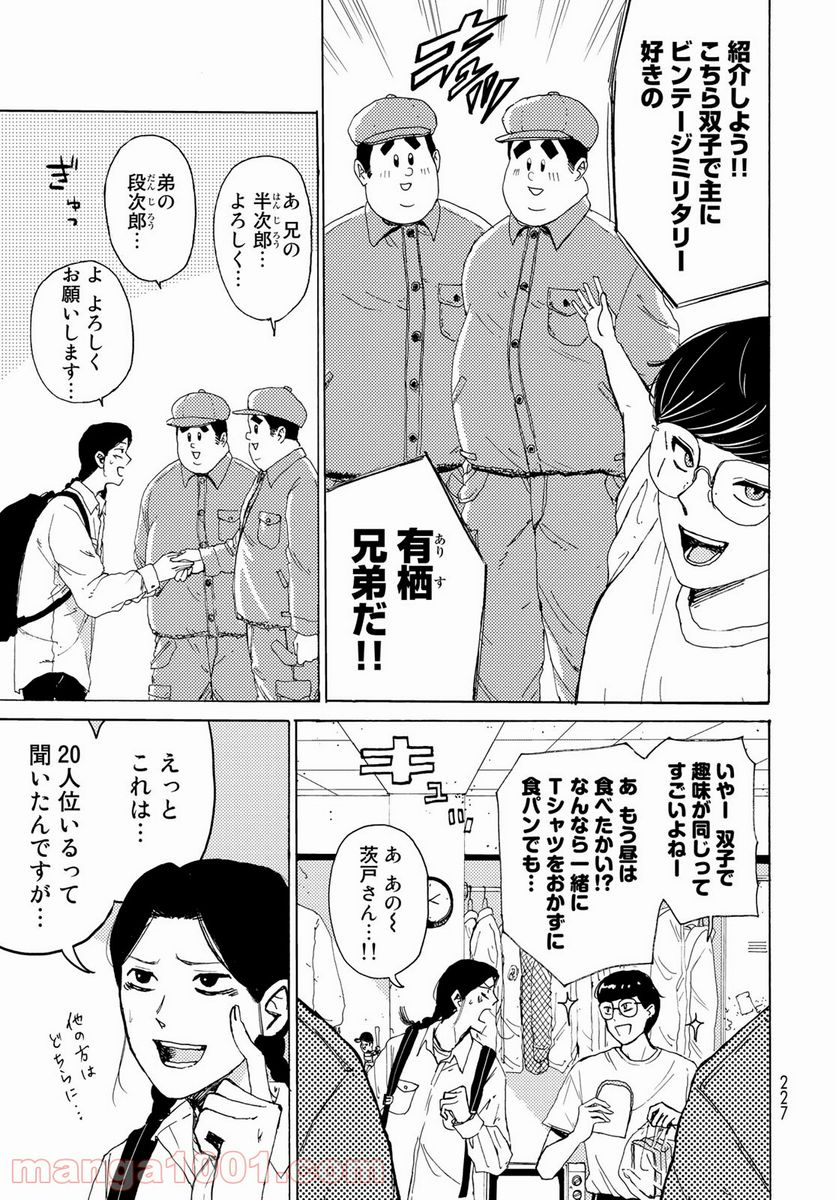 ビンテイジ - 第3話 - Page 25