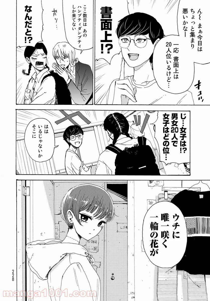 ビンテイジ - 第3話 - Page 26