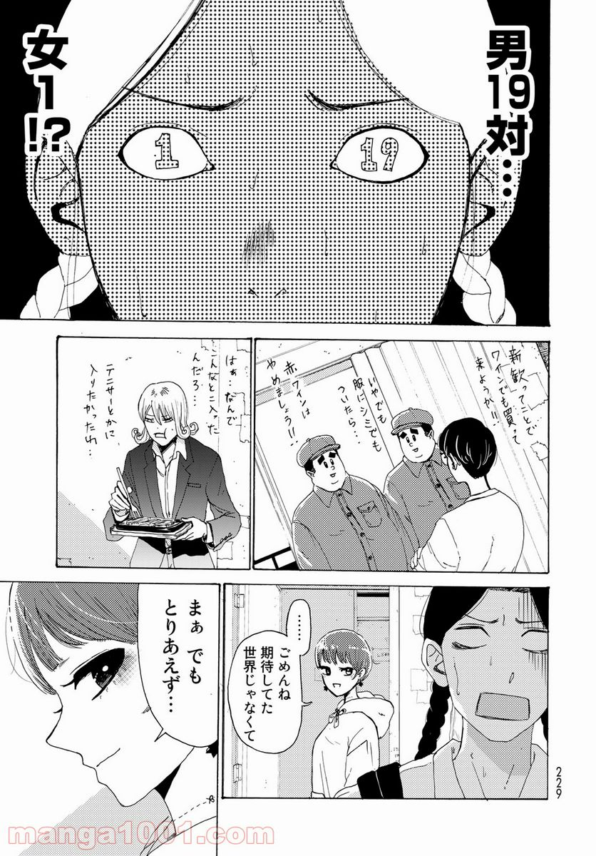 ビンテイジ - 第3話 - Page 27