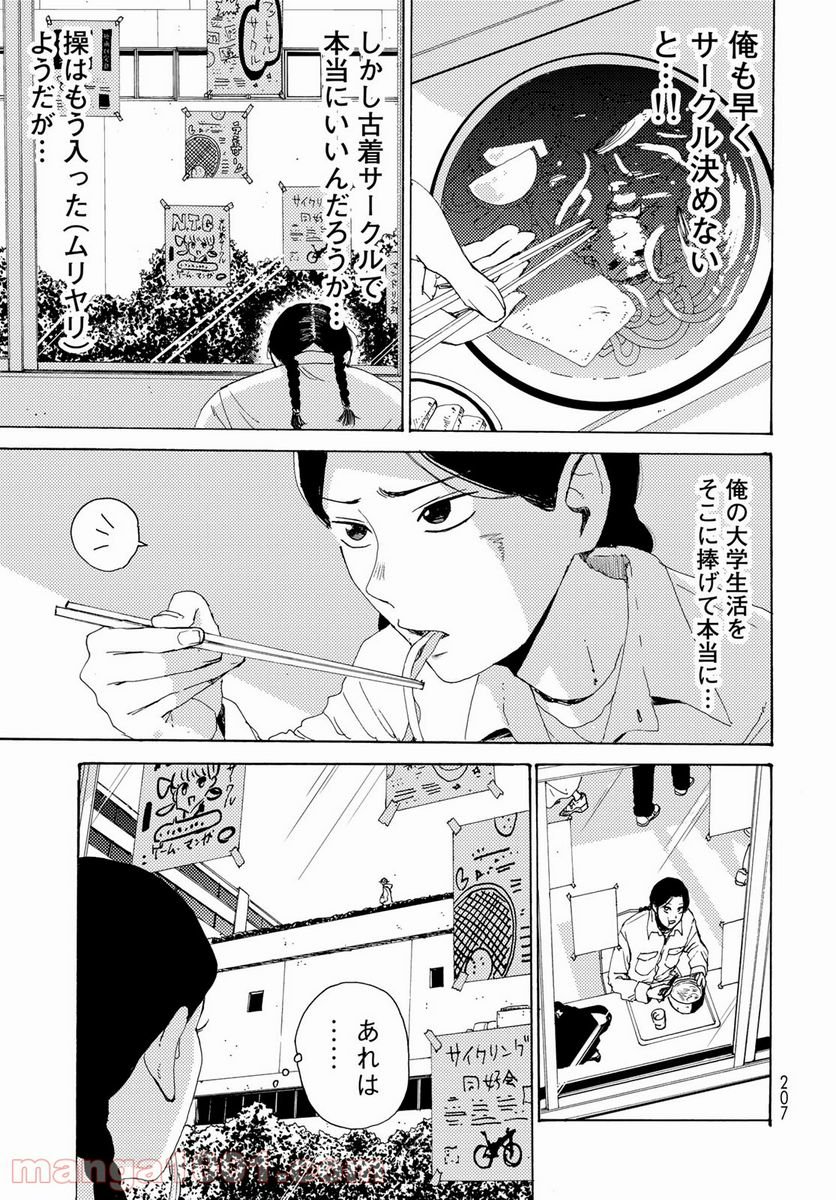 ビンテイジ - 第3話 - Page 5