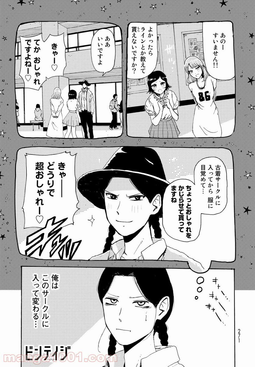 ビンテイジ - 第4話 - Page 1