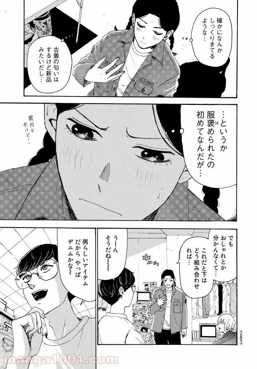 ビンテイジ - 第4話 - Page 13