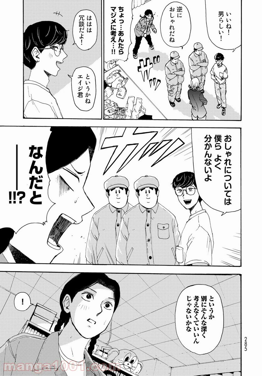 ビンテイジ - 第4話 - Page 15