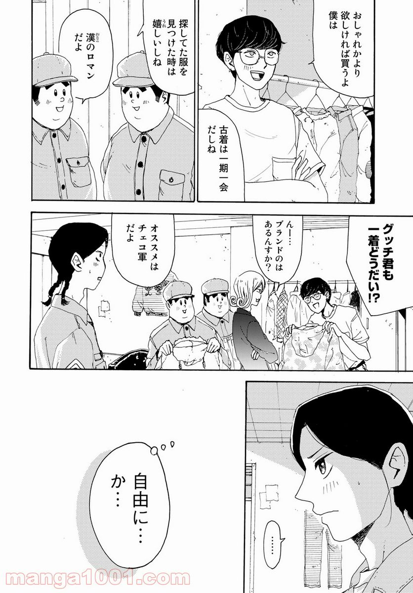 ビンテイジ - 第4話 - Page 16