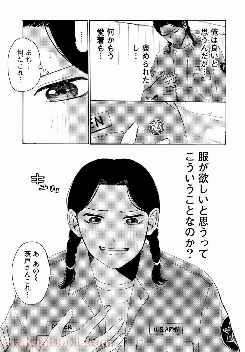 ビンテイジ - 第4話 - Page 17