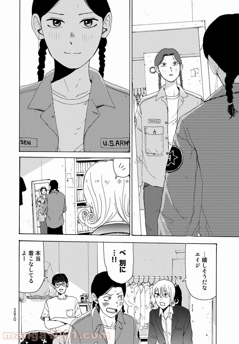 ビンテイジ - 第4話 - Page 20