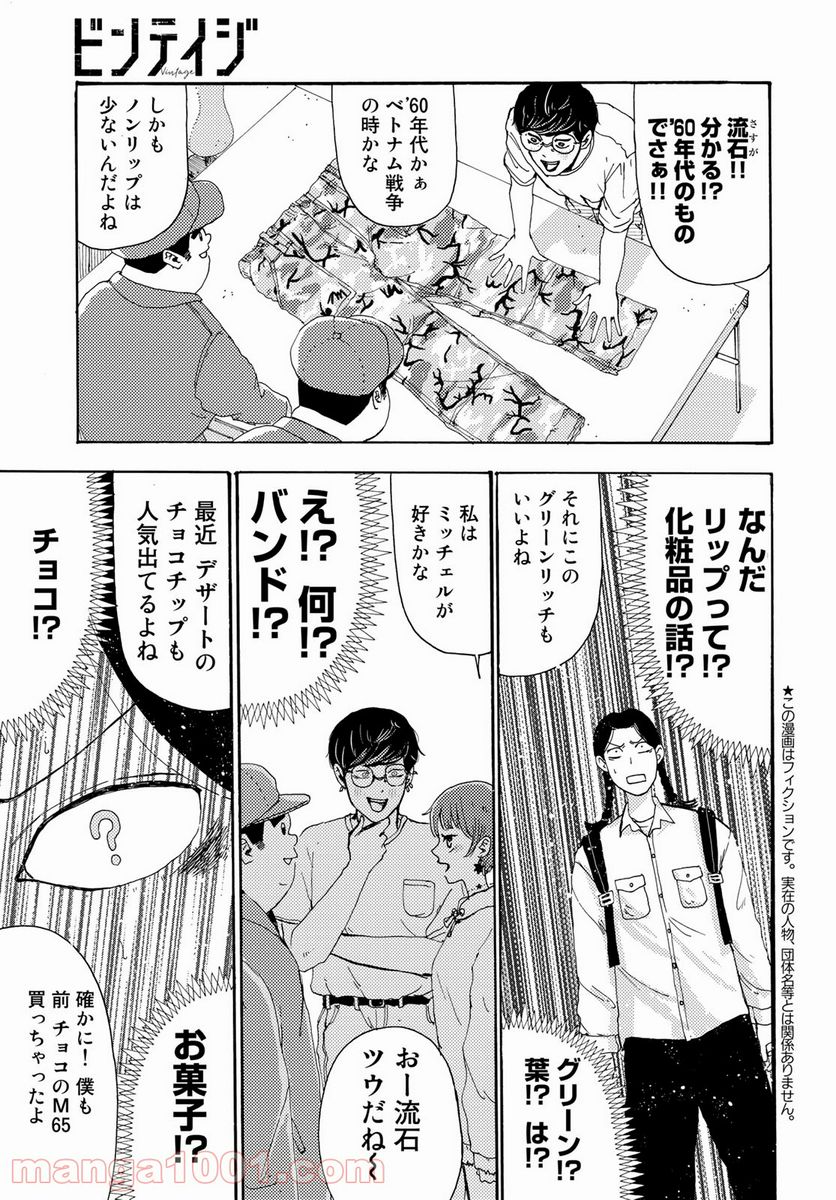 ビンテイジ - 第4話 - Page 3