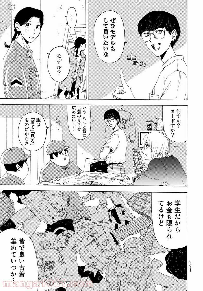 ビンテイジ - 第4話 - Page 21