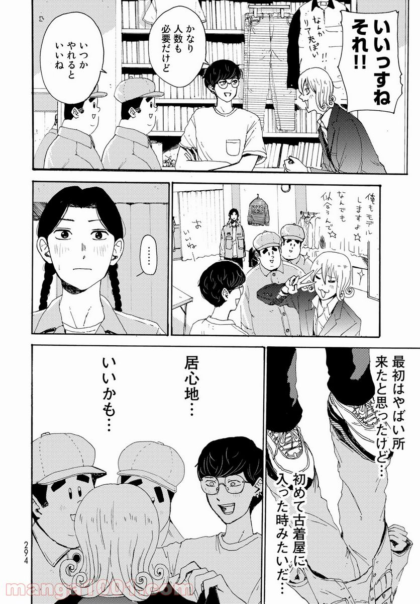 ビンテイジ - 第4話 - Page 24