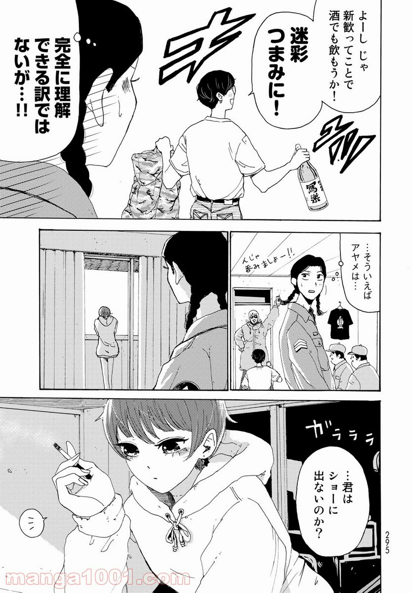 ビンテイジ - 第4話 - Page 25