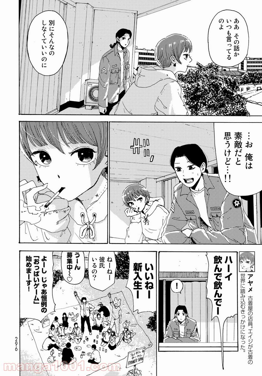 ビンテイジ - 第4話 - Page 26