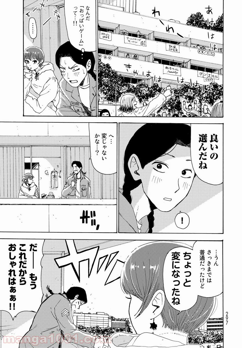 ビンテイジ - 第4話 - Page 27