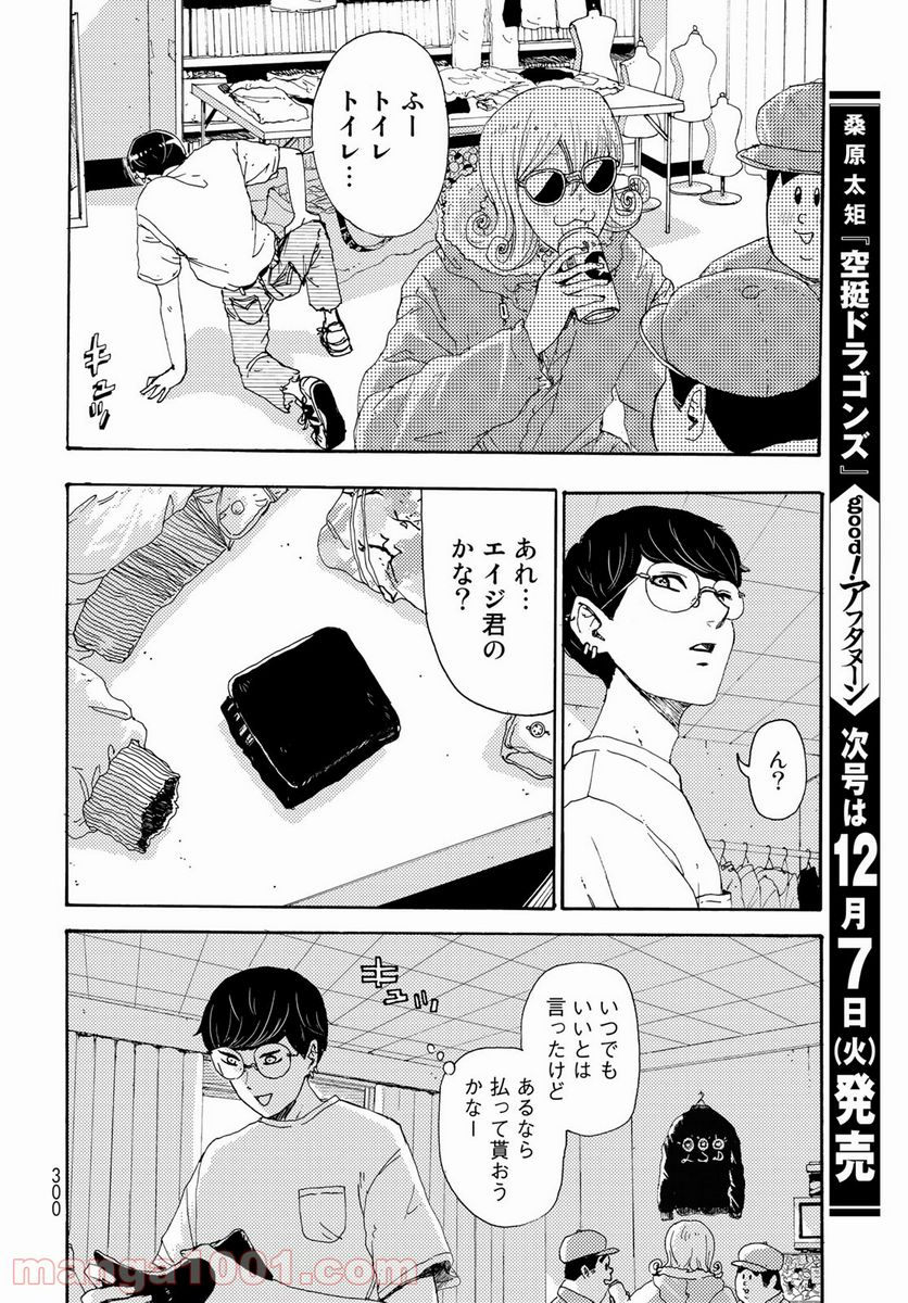 ビンテイジ - 第4話 - Page 30