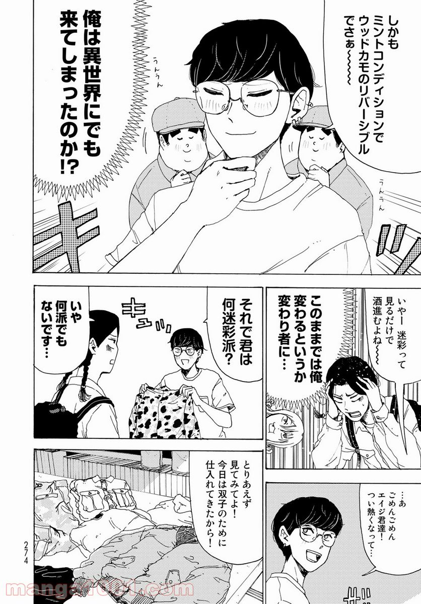 ビンテイジ - 第4話 - Page 4