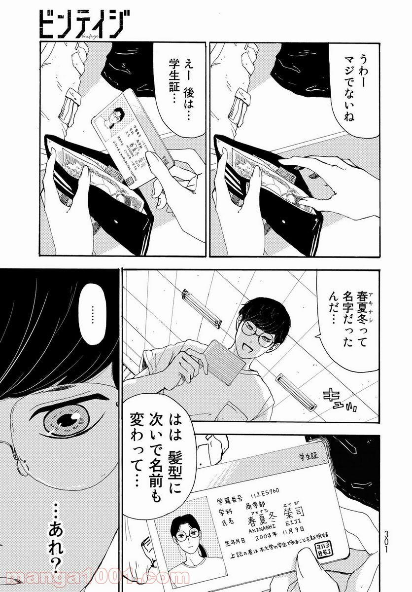 ビンテイジ - 第4話 - Page 31